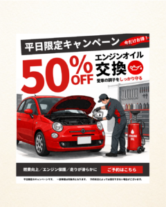カーショップ｜バナーデザイン