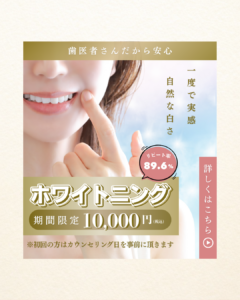 歯医者｜バナーデザイン