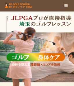 EKGOLFSCHOOL｜HPFVデザイン