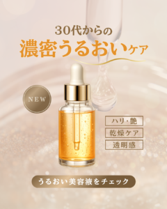 美容液｜バナーデザイン